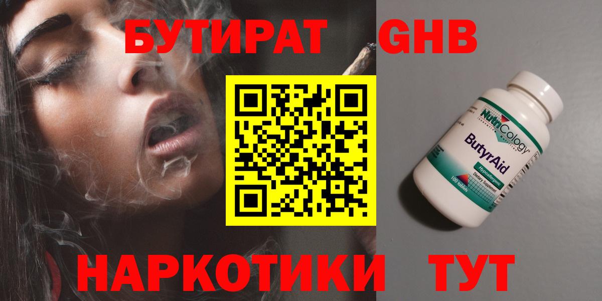 БУТИРАТ 1.4BDO Кунгур