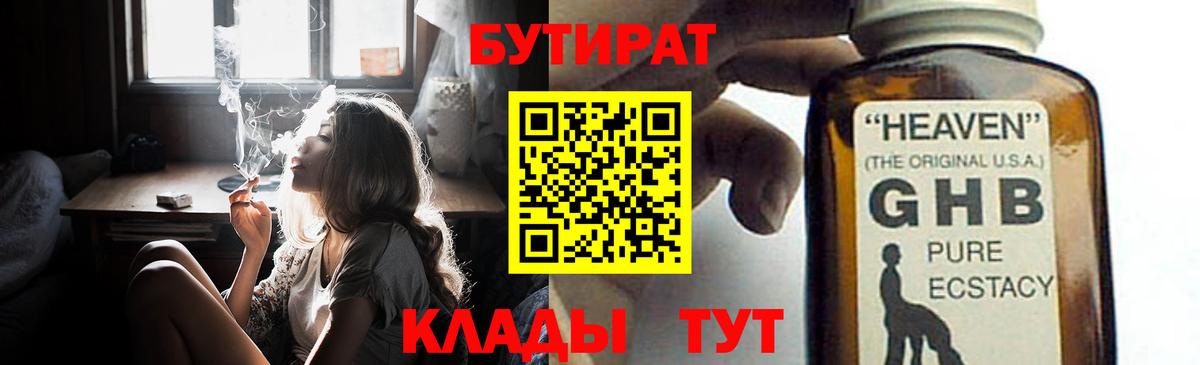 Кунгур  Бутират  Вход с VPN  Бутират буратино 