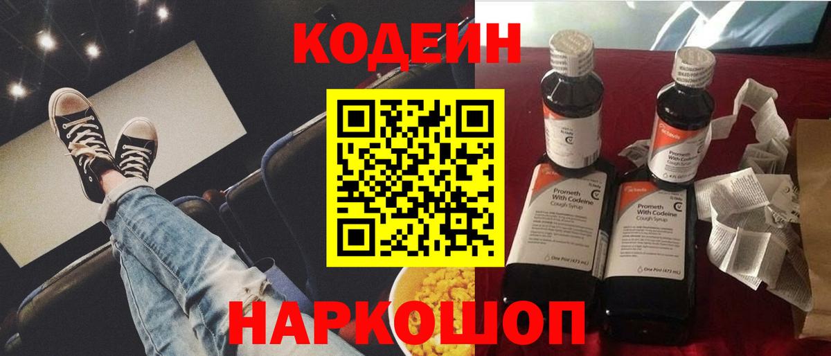 Кунгур  Кодеин напиток Lean (лин)  Вход с VPN  Кодеин Purple Drank 