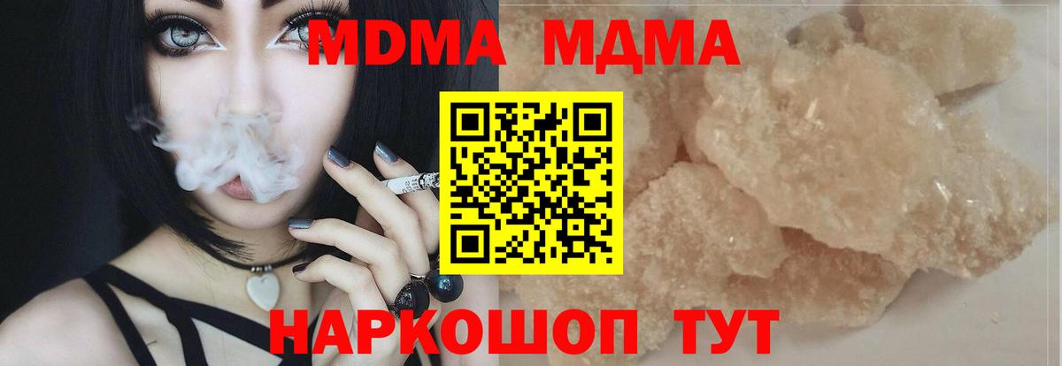 MDMA crystal  МДМА Molly  Вход с VPN  Кунгур 