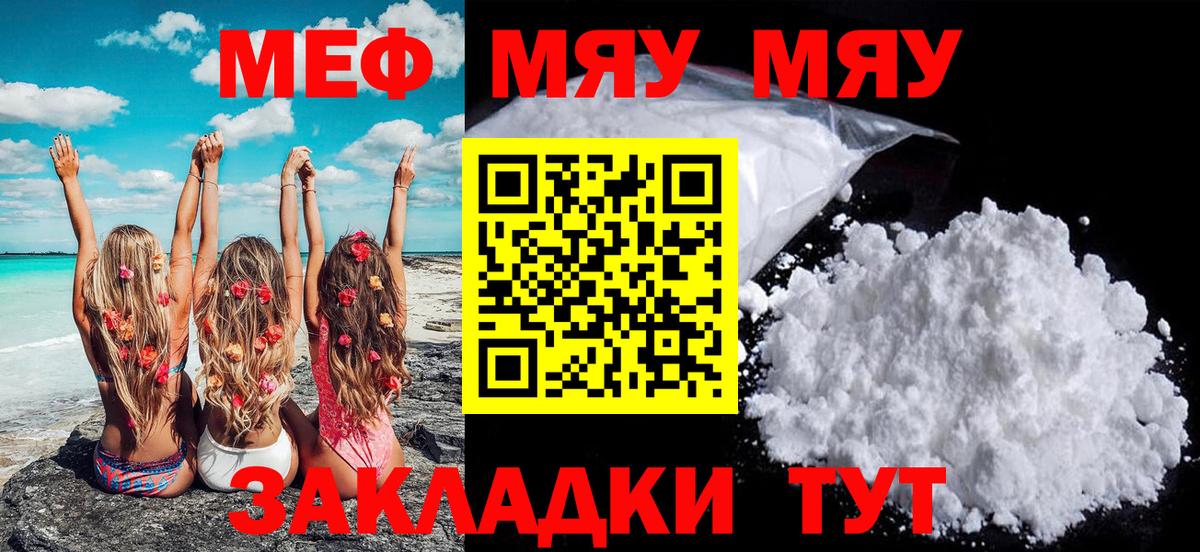 Меф мяу мяу Кунгур